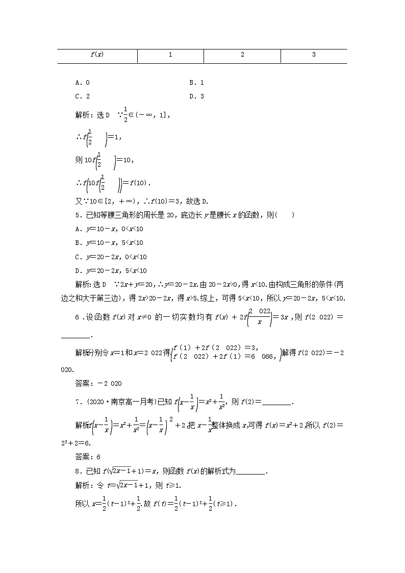 北师大版高中数学必修第一册课时检测16函数的表示法含解析02