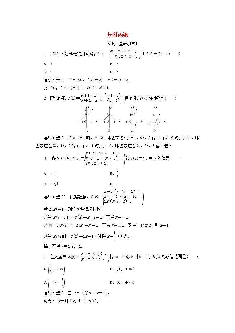 北师大版高中数学必修第一册课时检测17分段函数含解析01