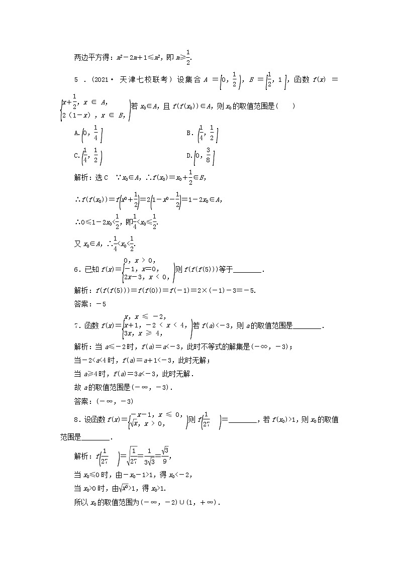 北师大版高中数学必修第一册课时检测17分段函数含解析02