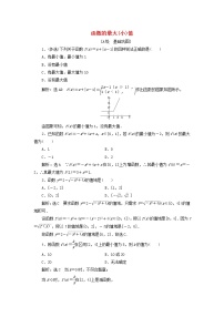 北师大版 (2019)必修 第一册3 函数的单调性和最值巩固练习