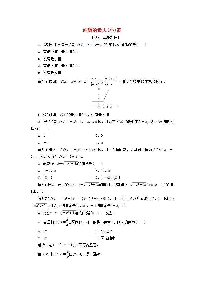 北师大版高中数学必修第一册课时检测20函数的最大小值含解析01