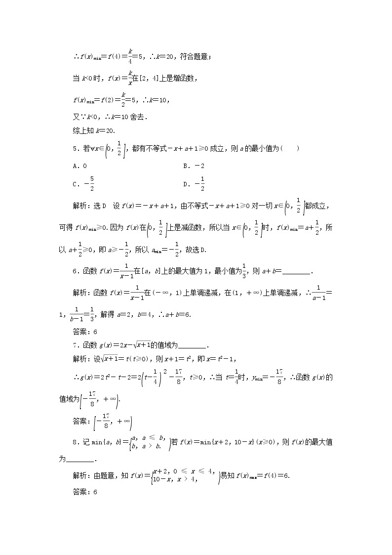 北师大版高中数学必修第一册课时检测20函数的最大小值含解析02