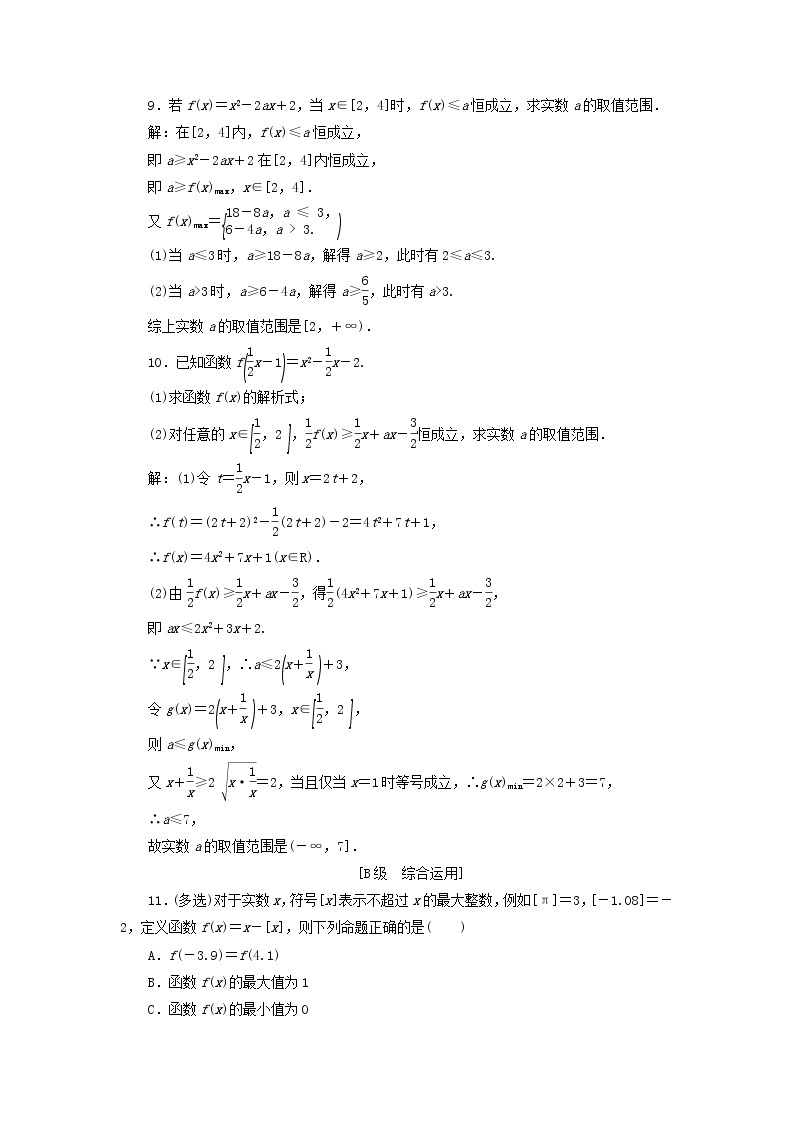 北师大版高中数学必修第一册课时检测20函数的最大小值含解析03