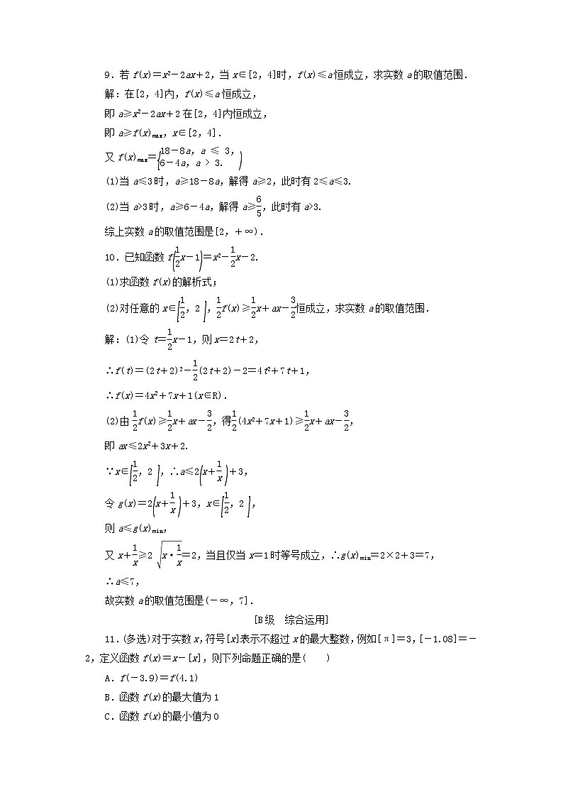 北师大版高中数学必修第一册课时检测20函数的最大小值含解析03