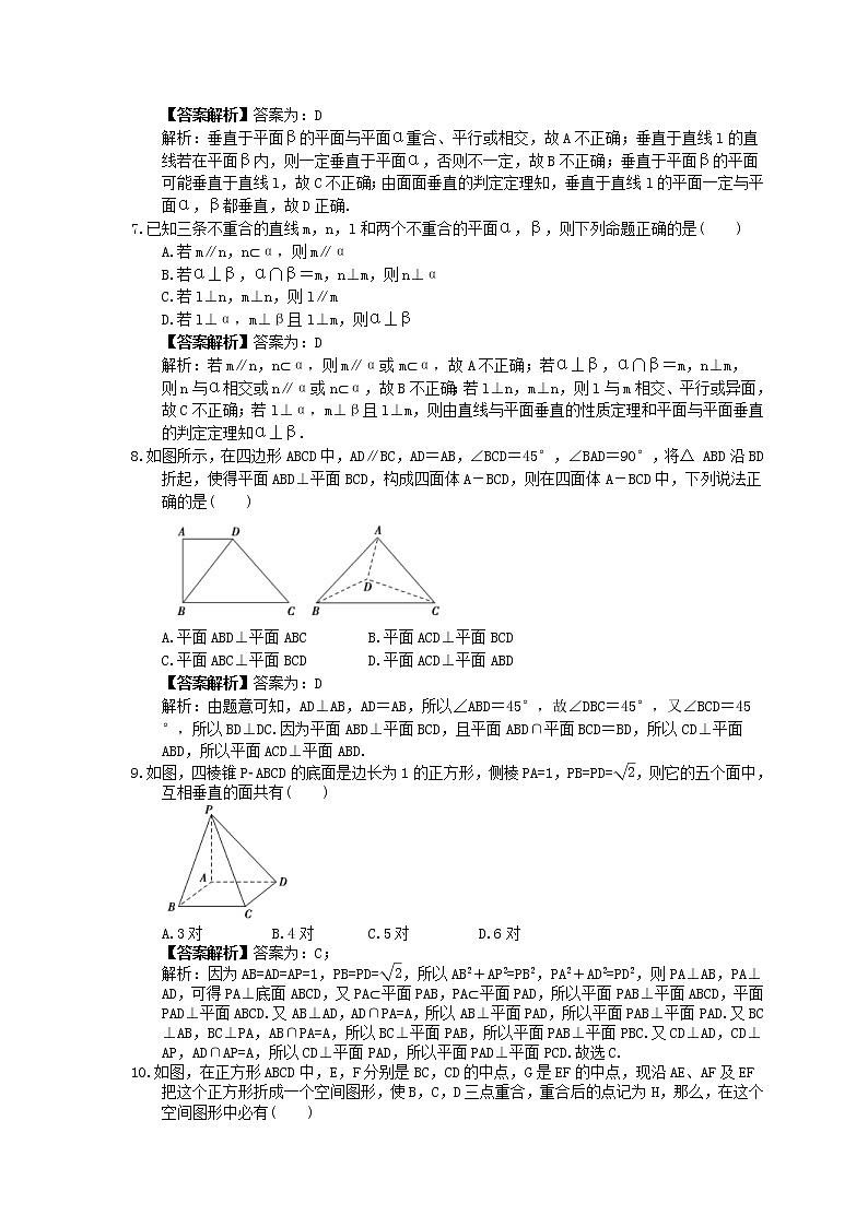 2023年高考数学(文数)一轮复习创新思维课时练7.4《空间中的垂直关系》(教师版) 第2页