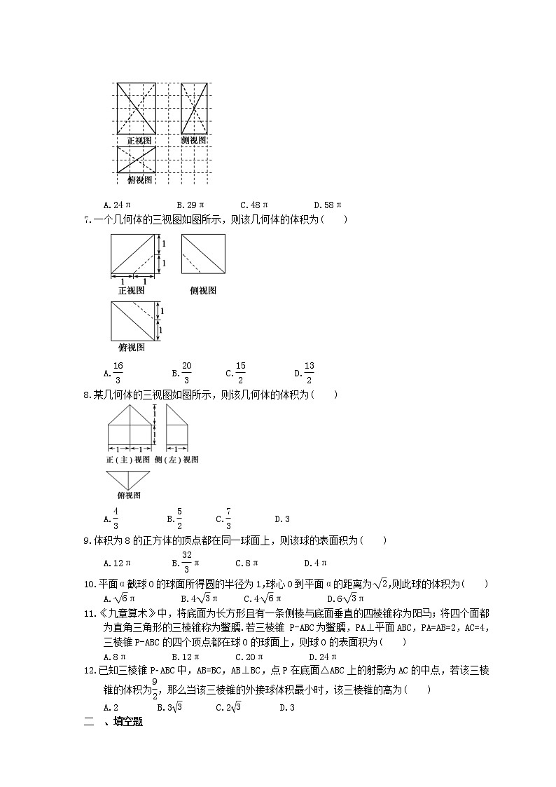 2023年高考数学(文数)一轮复习创新思维课时练7.1《几何体的三视图、体积与表面积》(原卷版)第2页
