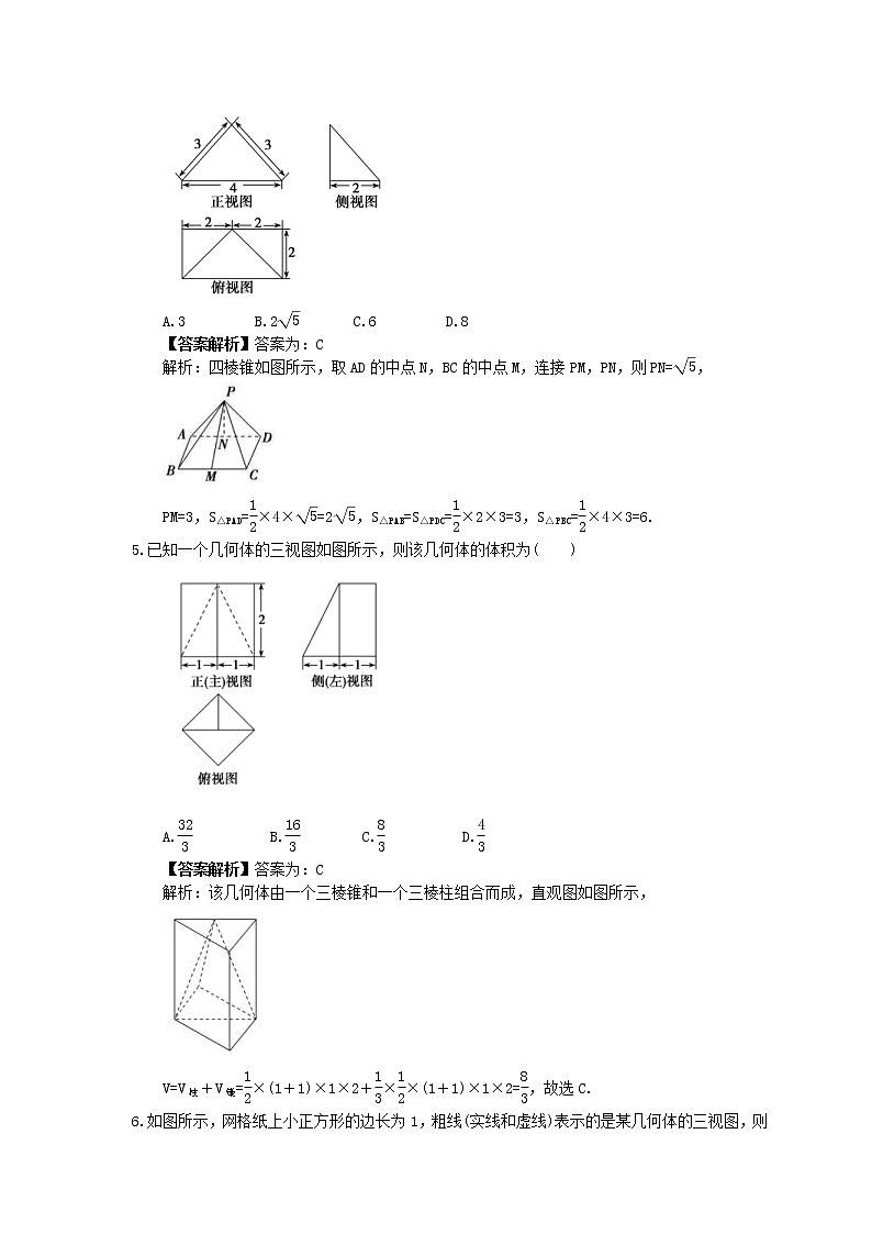 2023年高考数学(文数)一轮复习创新思维课时练7.1《几何体的三视图、体积与表面积》(教师版) 第2页