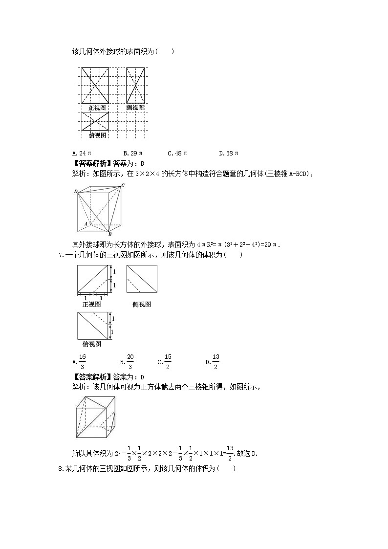 2023年高考数学(文数)一轮复习创新思维课时练7.1《几何体的三视图、体积与表面积》(教师版) 第3页