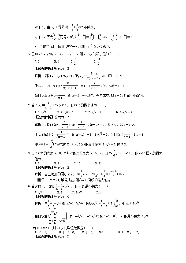 2023年高考数学(文数)一轮复习创新思维课时练6.3《基本不等式》(教师版) 第2页