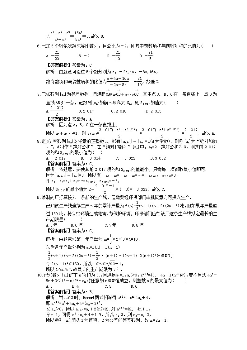 2023年高考数学(文数)一轮复习创新思维课时练5.5《数列的综合应用》(教师版) 第2页