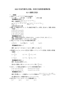 2023年高考数学(文数)一轮复习创新思维课时练8.3《圆的方程》(2份，教师版+原卷版)