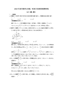 2023年高考数学(文数)一轮复习创新思维课时练8.5《椭 圆》(2份，教师版+原卷版)
