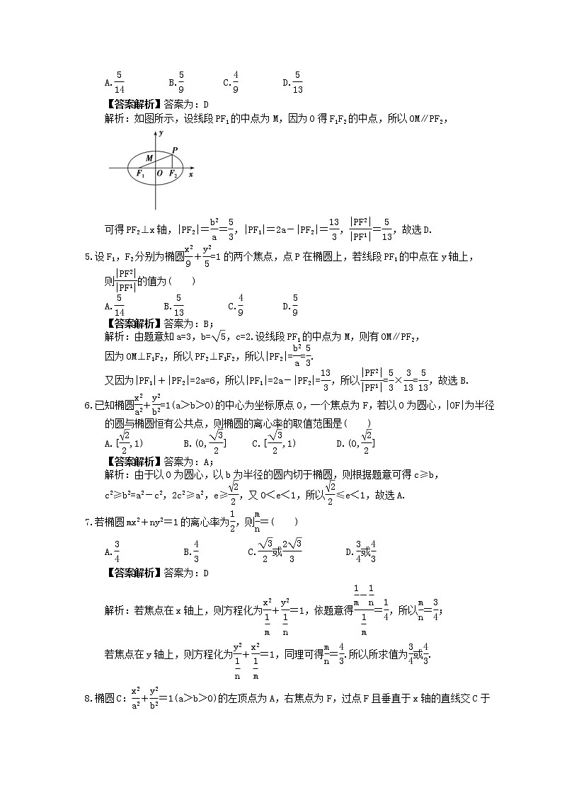2023年高考数学(文数)一轮复习创新思维课时练8.5《椭 圆》(教师版) 第2页