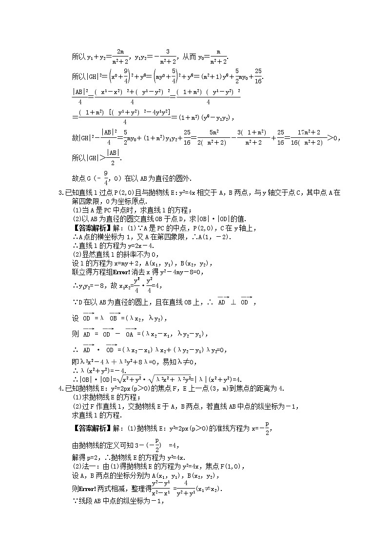 2023年高考数学(文数)一轮复习创新思维课时练8.8《直线与圆锥曲线的综合问题》(教师版) 第2页