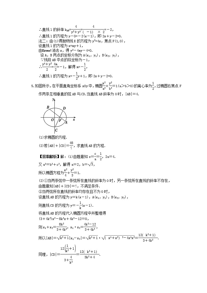 2023年高考数学(文数)一轮复习创新思维课时练8.8《直线与圆锥曲线的综合问题》(教师版) 第3页