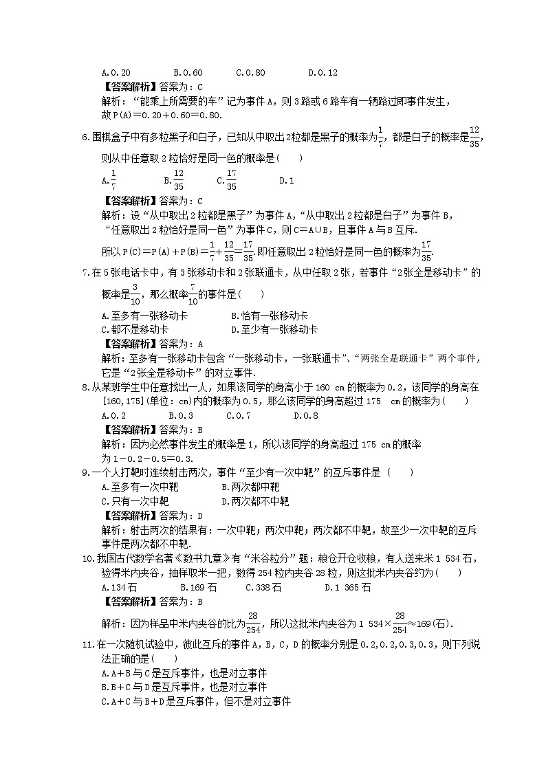2023年高考数学(文数)一轮复习创新思维课时练9.1《随机事件的概率》(2份，教师版+原卷版)02