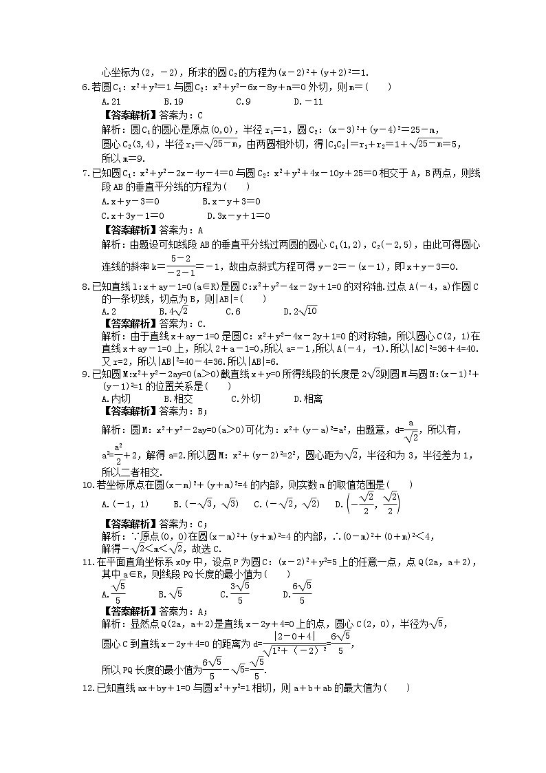 2023年高考数学(文数)一轮复习创新思维课时练8.4《直线与圆、圆与圆的位置关系》(教师版)第2页