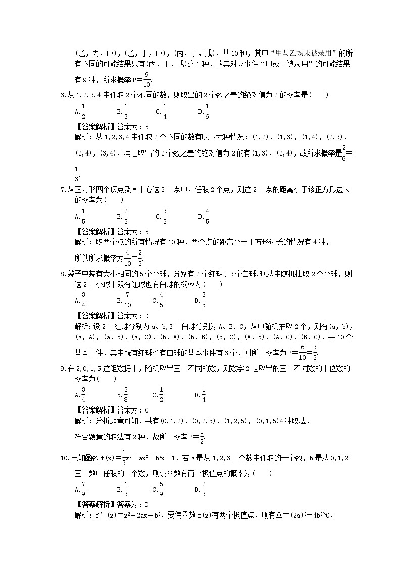 2023年高考数学(文数)一轮复习创新思维课时练9.2《古典概型》(2份，教师版+原卷版)02