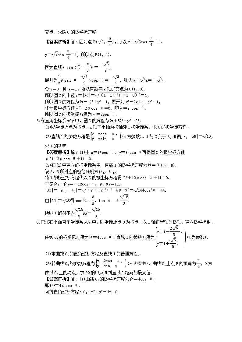 2023年高考数学(文数)一轮复习创新思维课时练11.1《坐标系》(教师版) 第2页