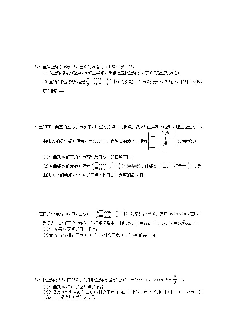 2023年高考数学(文数)一轮复习创新思维课时练11.1《坐标系》(原卷版) 第2页