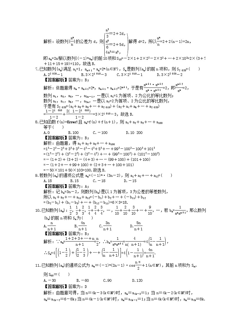 2023年高考数学(文数)一轮复习创新思维课时练5.4《数列求和》(2份，教师版+原卷版)02