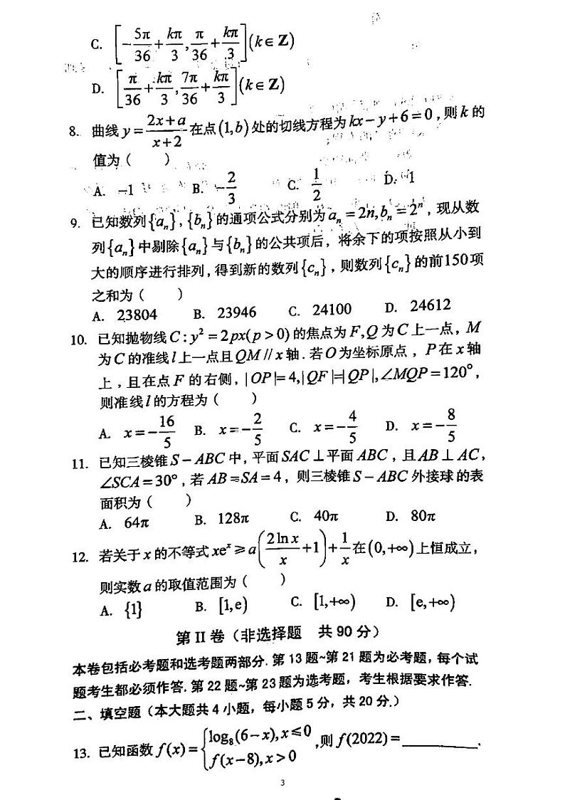 安徽省十校联盟2022届高三下学期最后一卷文科数学PDF版含答案03