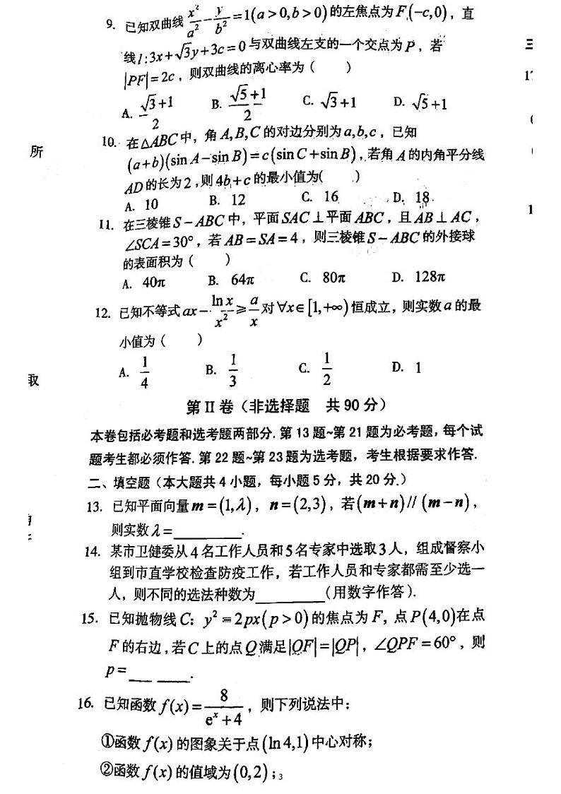 安徽省十校联盟2022届高三下学期最后一卷理科数学PDF版含答案03