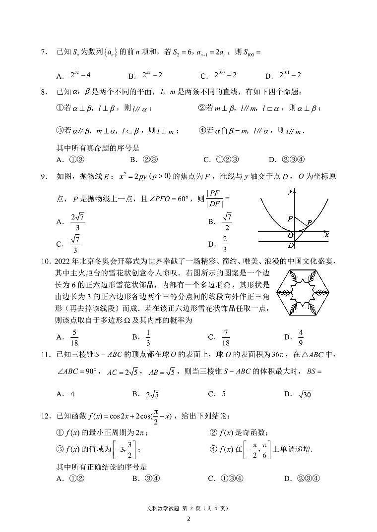 四川省大数据精准教学联盟2019级高三第二次统一监测数学试题（文科）02