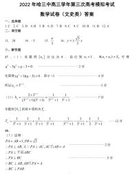 2022届黑龙江省哈尔滨市第三中学校高三第三次模拟考试文科数学试卷参考答案