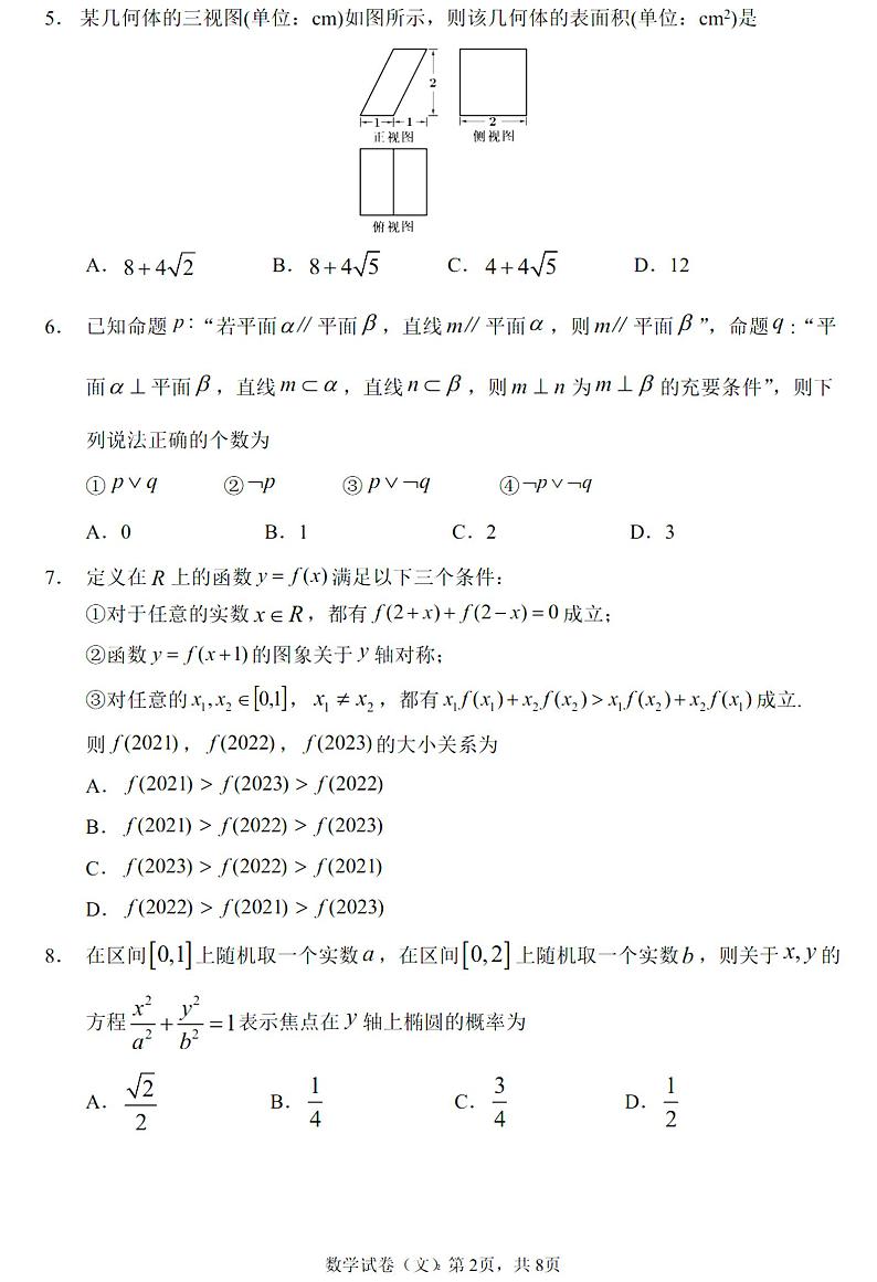 2022届黑龙江省哈尔滨市第三中学校高三第三次模拟考试文科数学试卷02