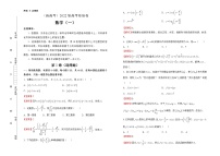 数学（新高考）2022届最后一份高考检验卷（一）教师版