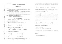 数学（新高考）2022届最后一份高考检验卷（一）学生版