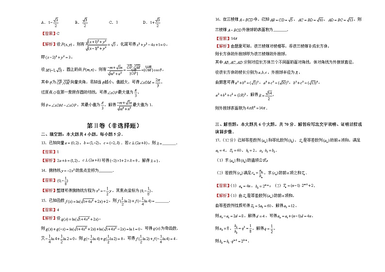 文科数学2022届最后一份高考检验卷（甲卷）教师版第3页