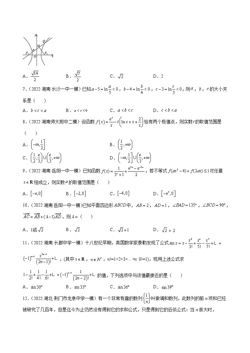 2022年新高考数学名校地市选填压轴题好题汇编（二十一）（原卷版）第2页