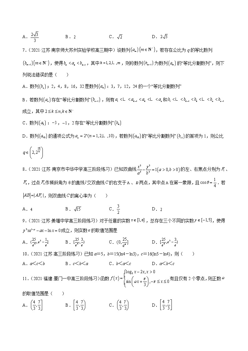 2022年新高考数学名校地市选填压轴题好题汇编（九）（原卷版）第2页