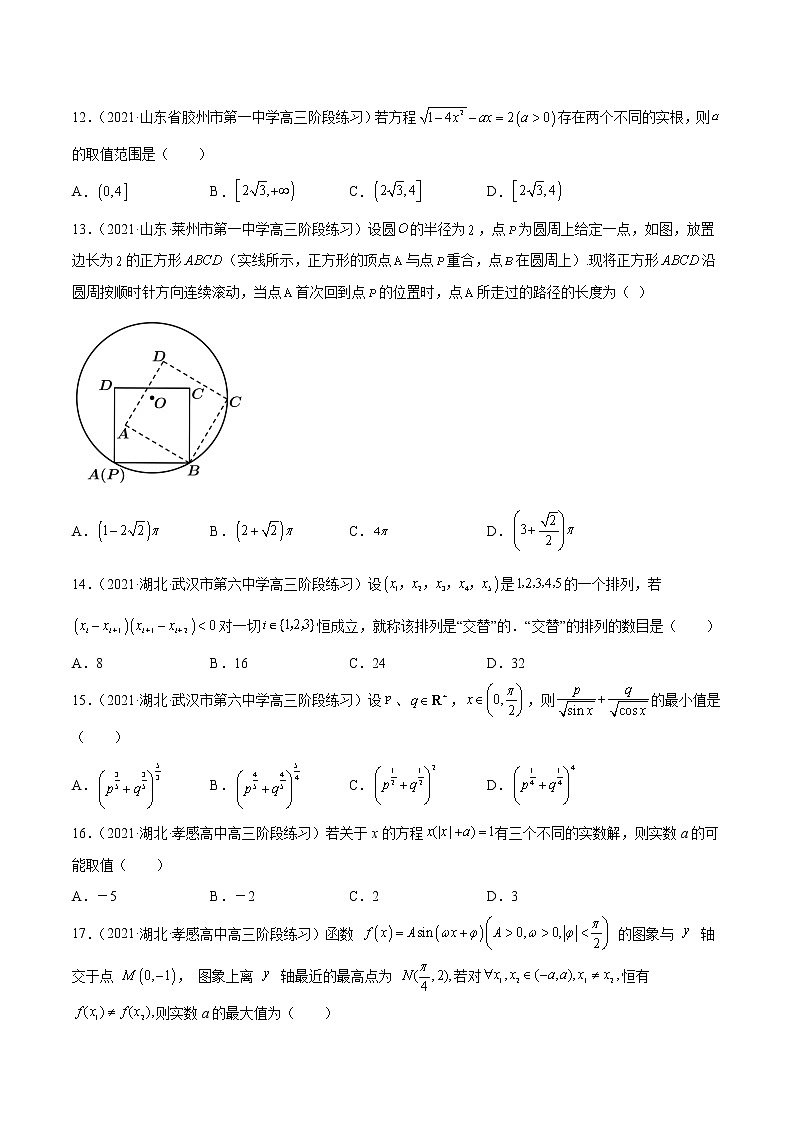 2022年新高考数学名校地市选填压轴题好题汇编（九）（原卷版）第3页