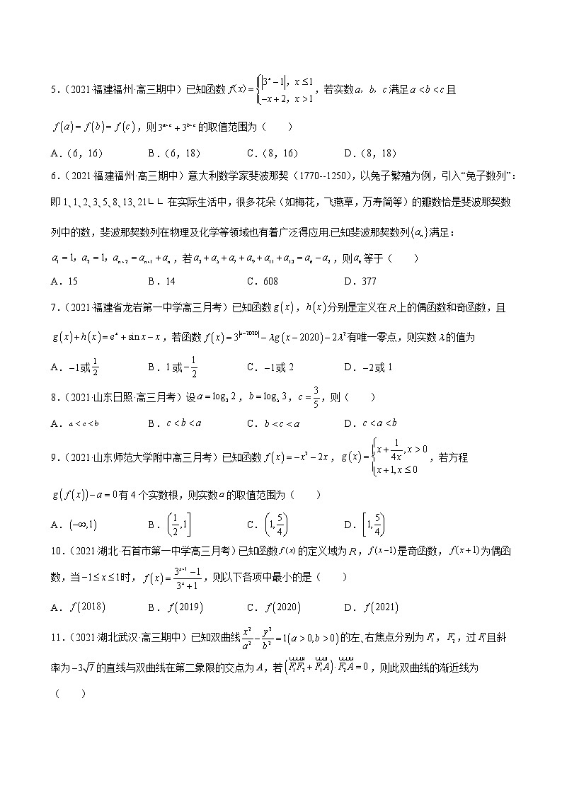 2022年新高考数学名校地市选填压轴题好题汇编（七）（原卷版）第2页