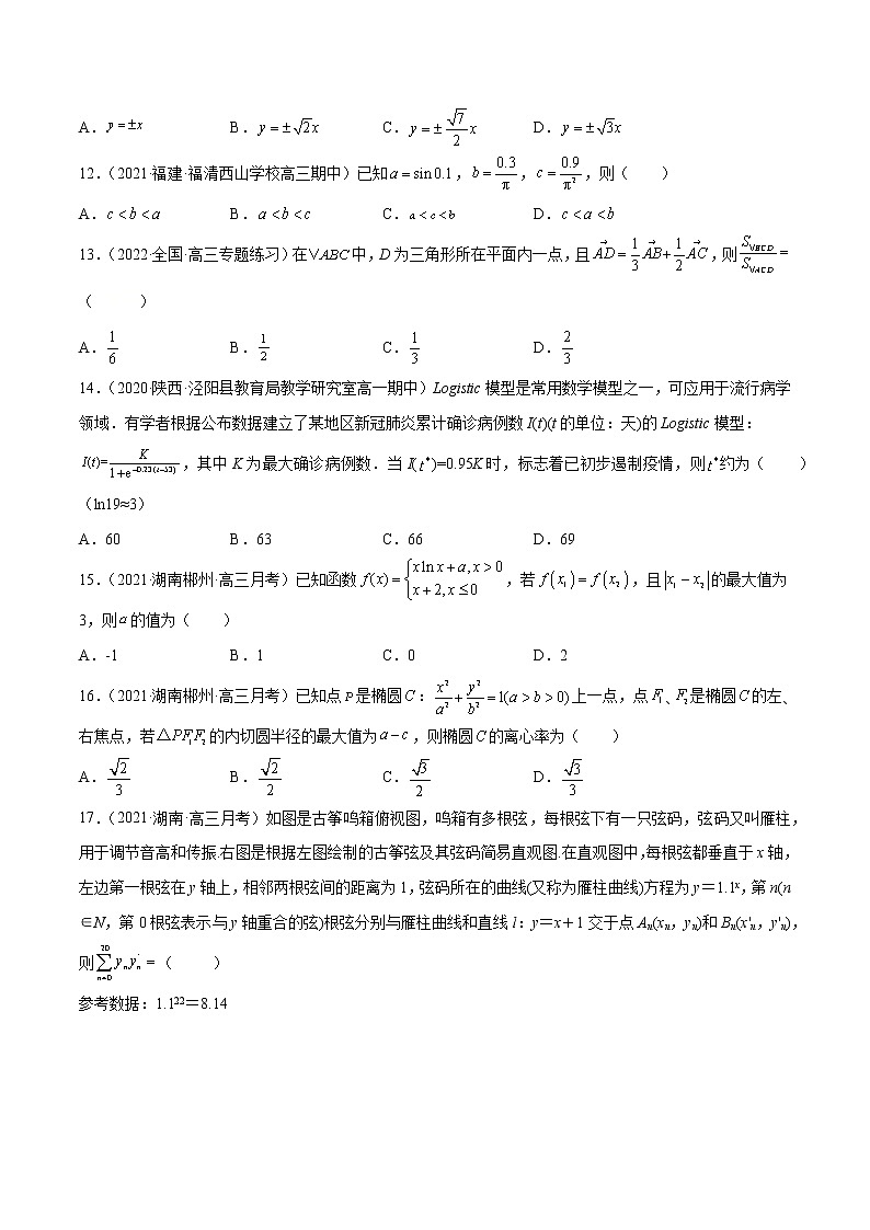 2022年新高考数学名校地市选填压轴题好题汇编（七）（原卷版）第3页