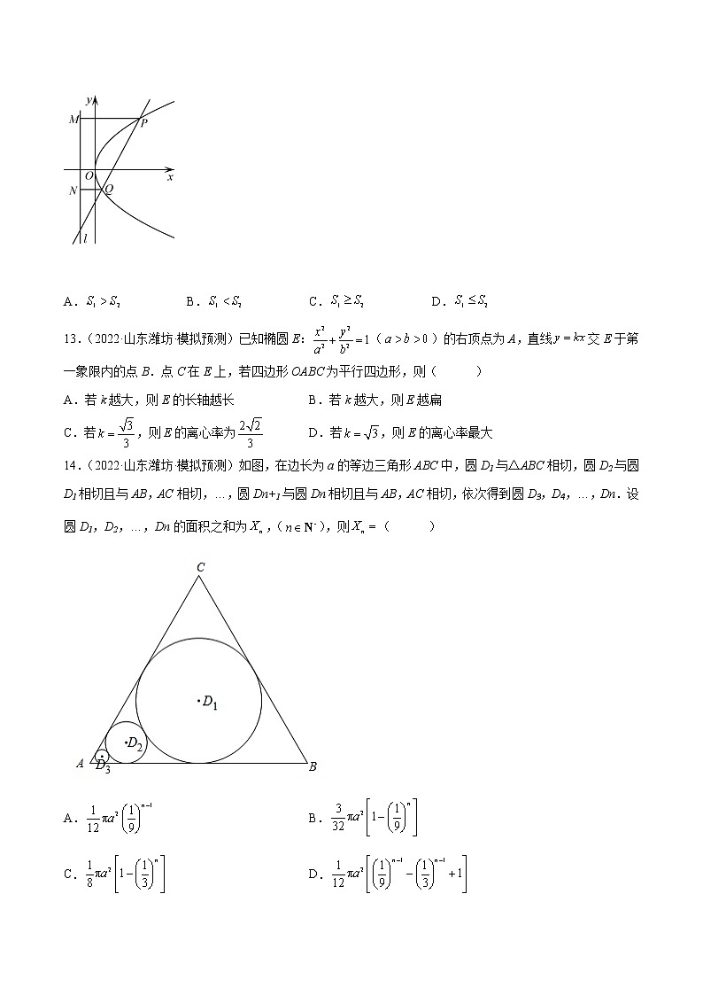 2022年新高考数学名校地市选填压轴题好题汇编（十七）（原卷版）03