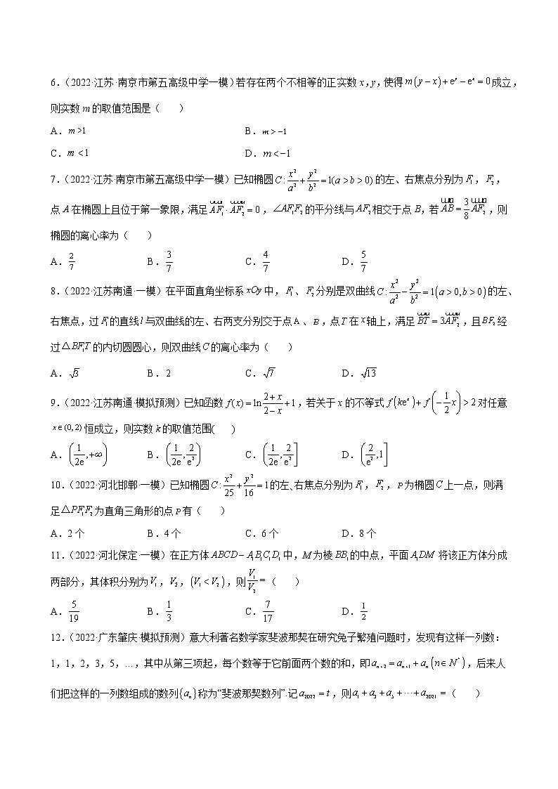 2022年新高考数学名校地市选填压轴题好题汇编（十六）（原卷版）02