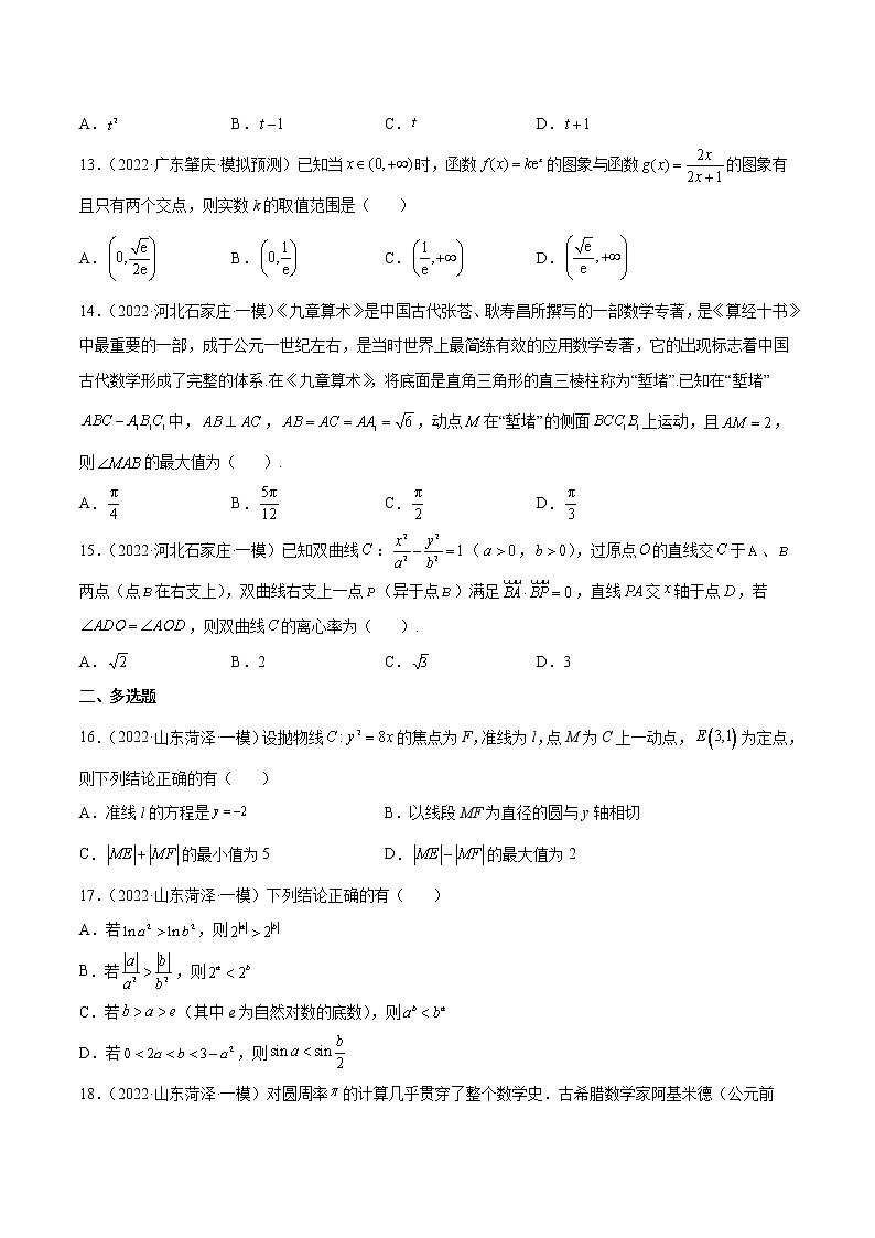 2022年新高考数学名校地市选填压轴题好题汇编（十六）（原卷版）03