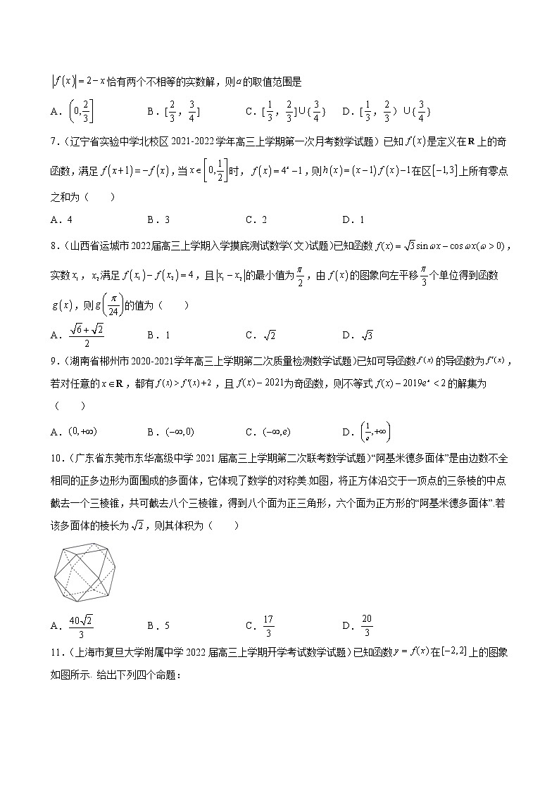 2022年新高考数学名校地市选填压轴题好题汇编（五）（原卷版）第2页
