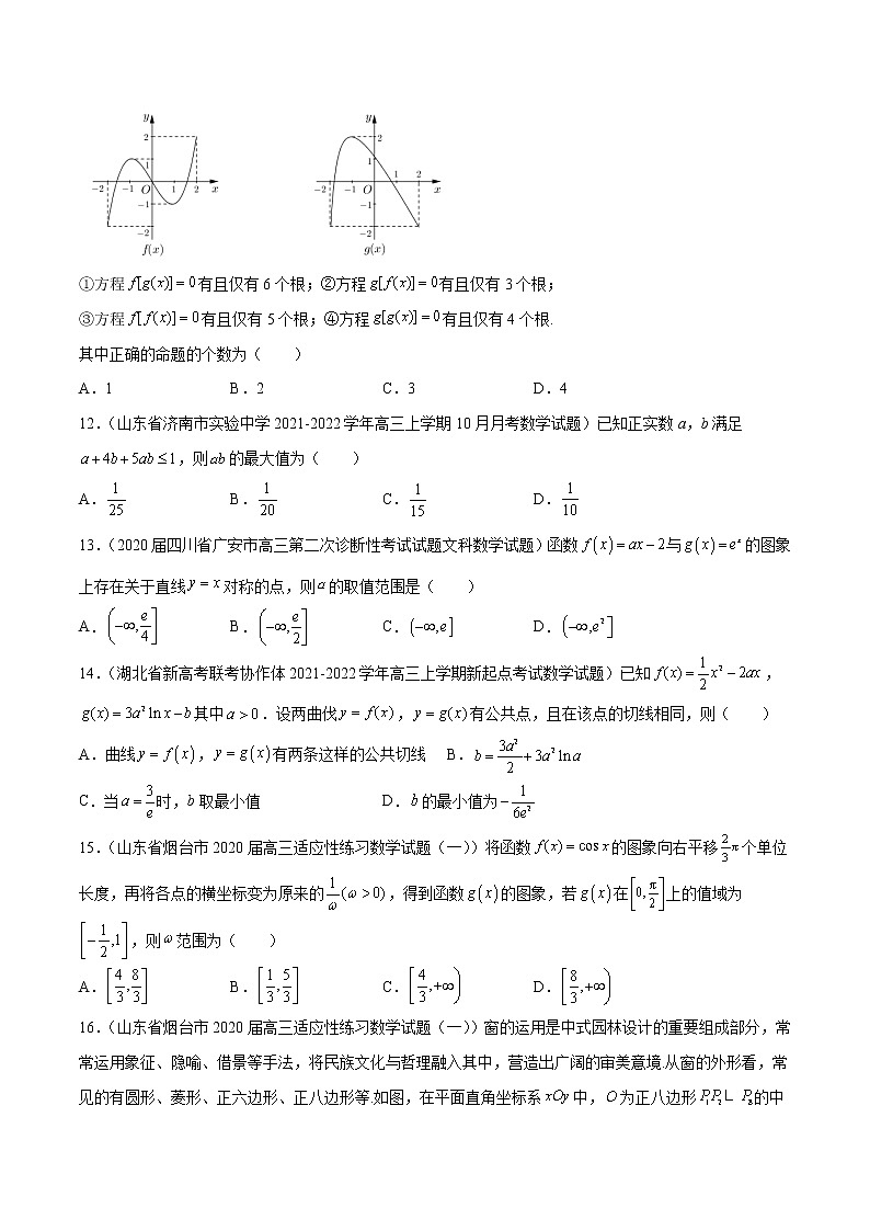 2022年新高考数学名校地市选填压轴题好题汇编（五）（原卷版）第3页
