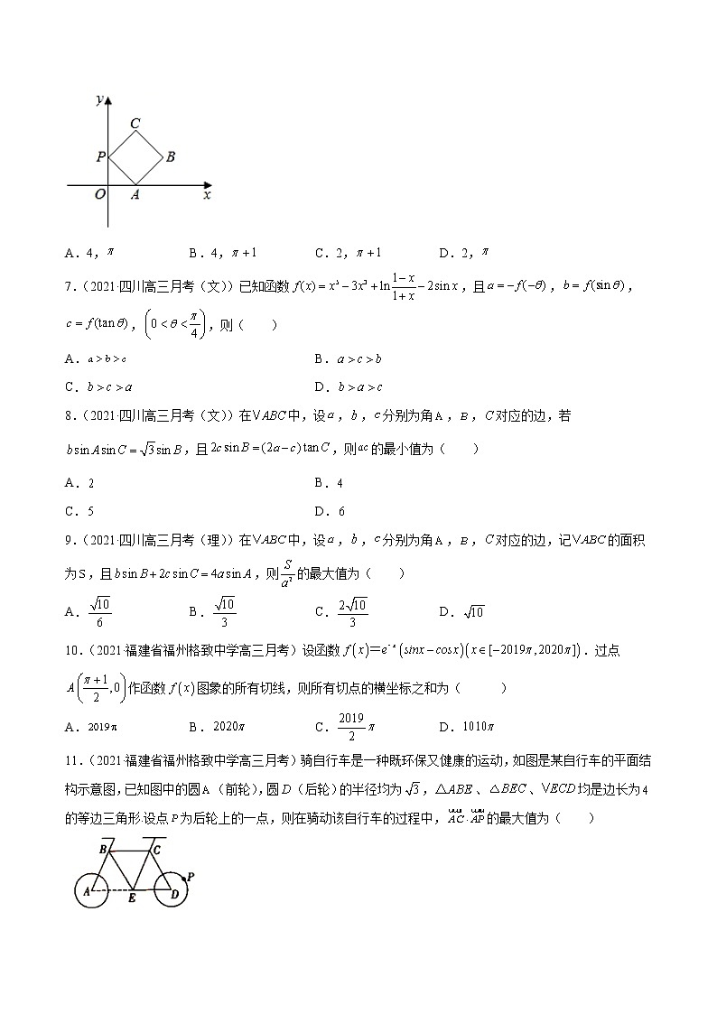 2022年新高考数学名校地市选填压轴题好题汇编（四）（原卷版）第2页