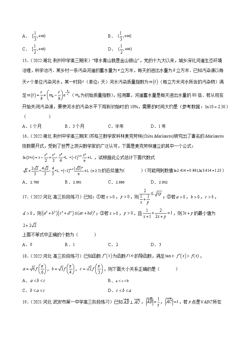 2022年新高考数学名校地市选填压轴题好题汇编（十三）（原卷版）第3页