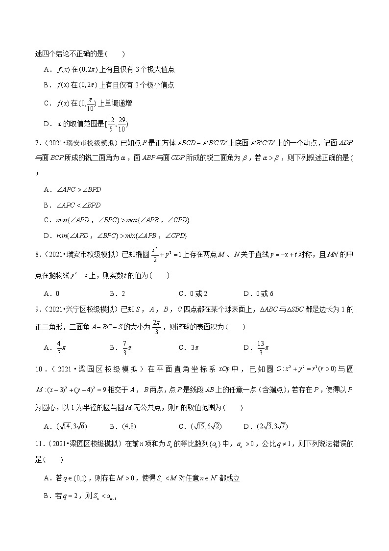 2022年新高考数学名校地市选填压轴题好题汇编（一）（原卷版）第2页