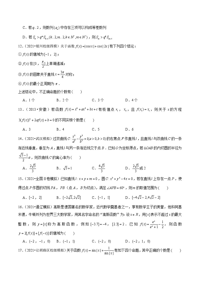 2022年新高考数学名校地市选填压轴题好题汇编（一）（原卷版）第3页