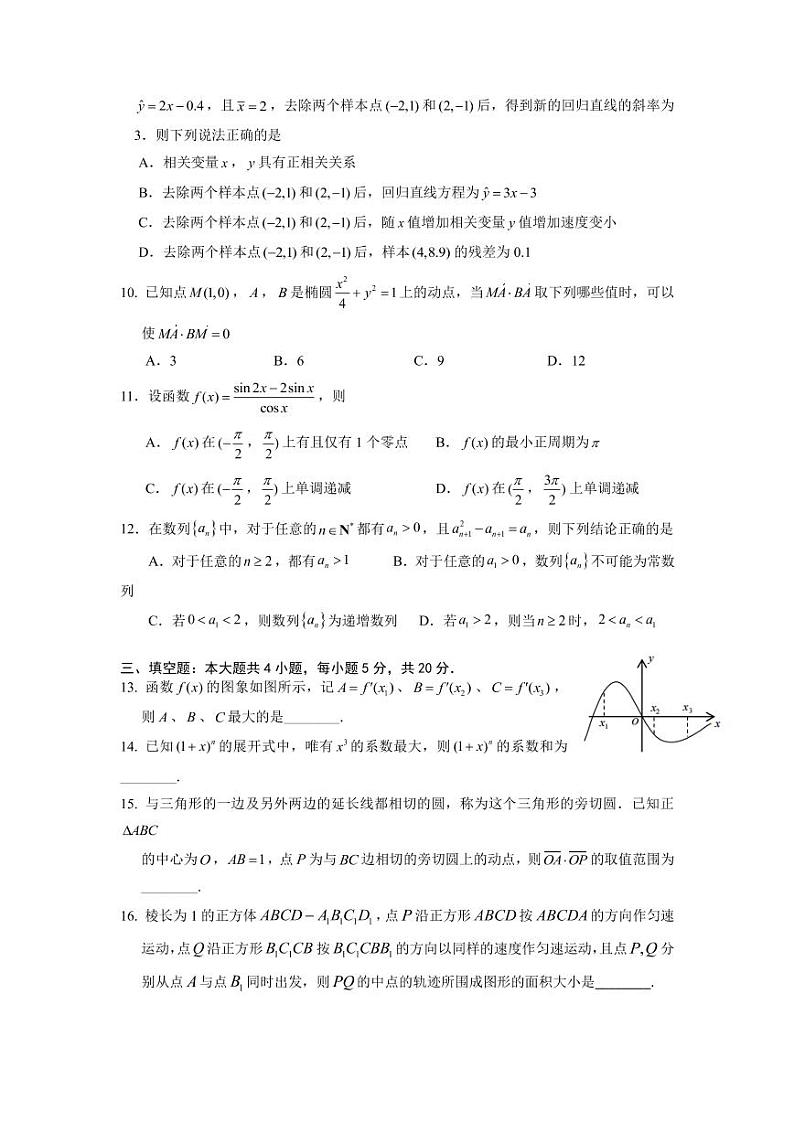 2022届湖北省黄冈中学高三第二次模拟考试数学试题及参考答案02