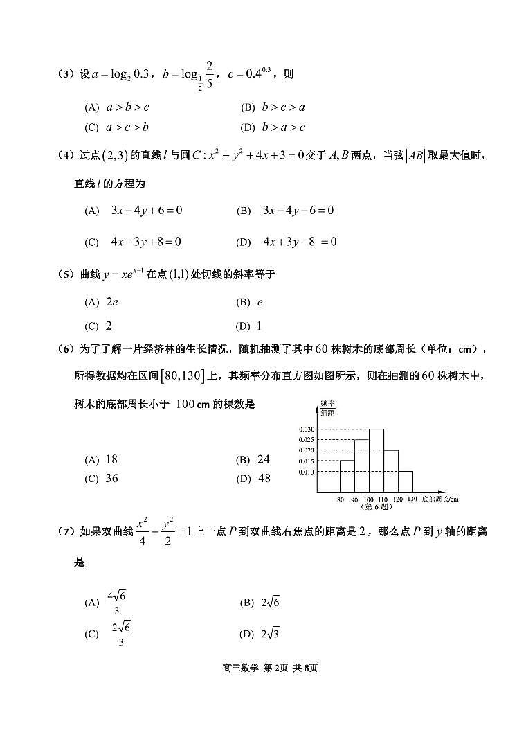 2022年天津市红桥区高三二模数学试题含答案第2页