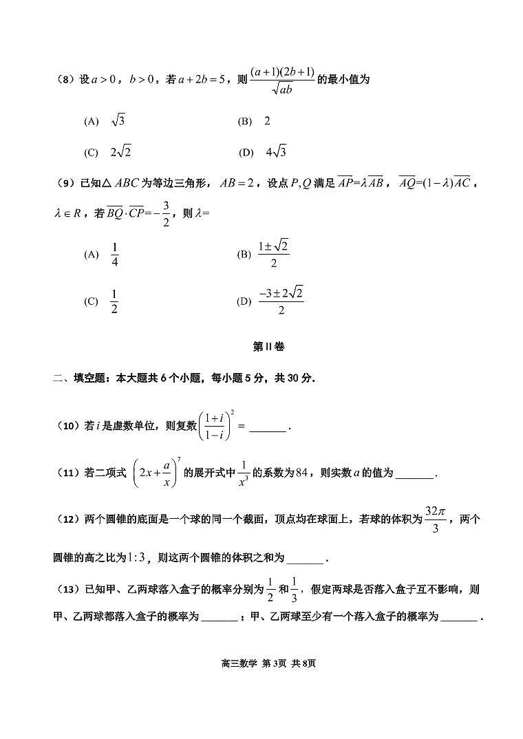 2022年天津市红桥区高三二模数学试题含答案第3页